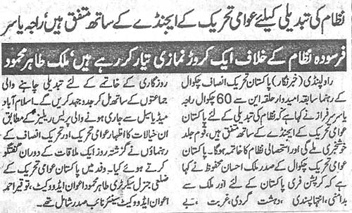 تحریک منہاج القرآن Pakistan Awami Tehreek  Print Media Coverage پرنٹ میڈیا کوریج Daily Akhbarehaq Page 2